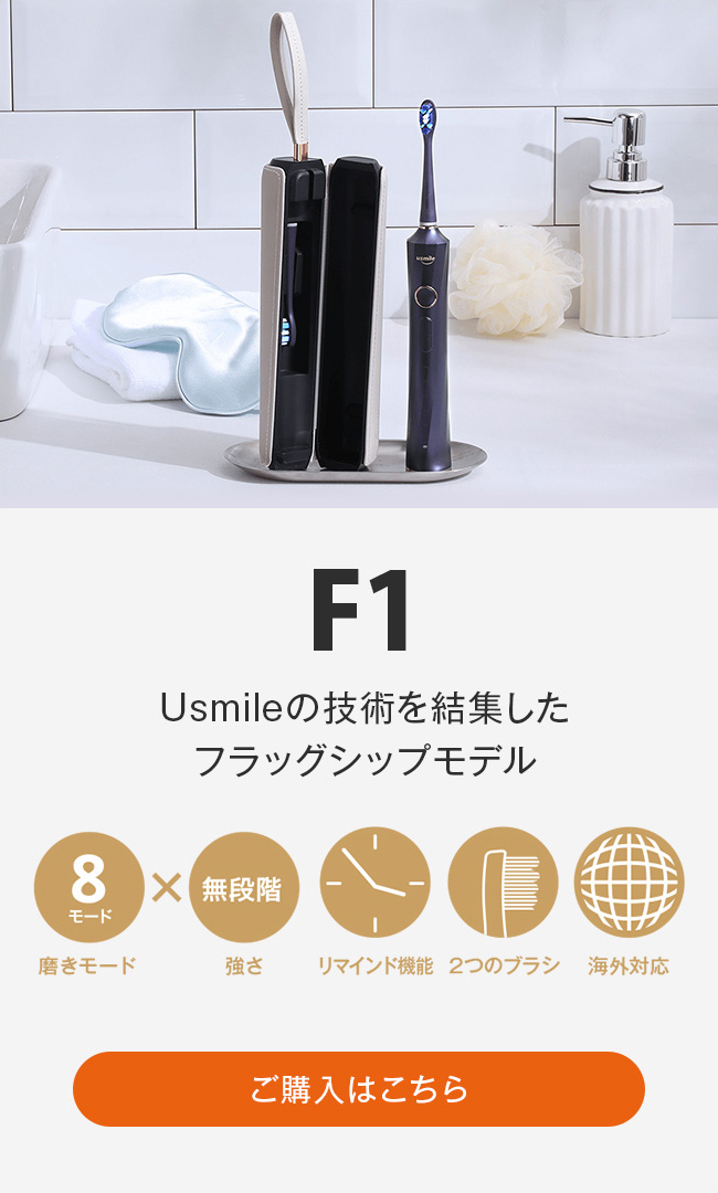 usmile 音波電動歯ブラシ F1