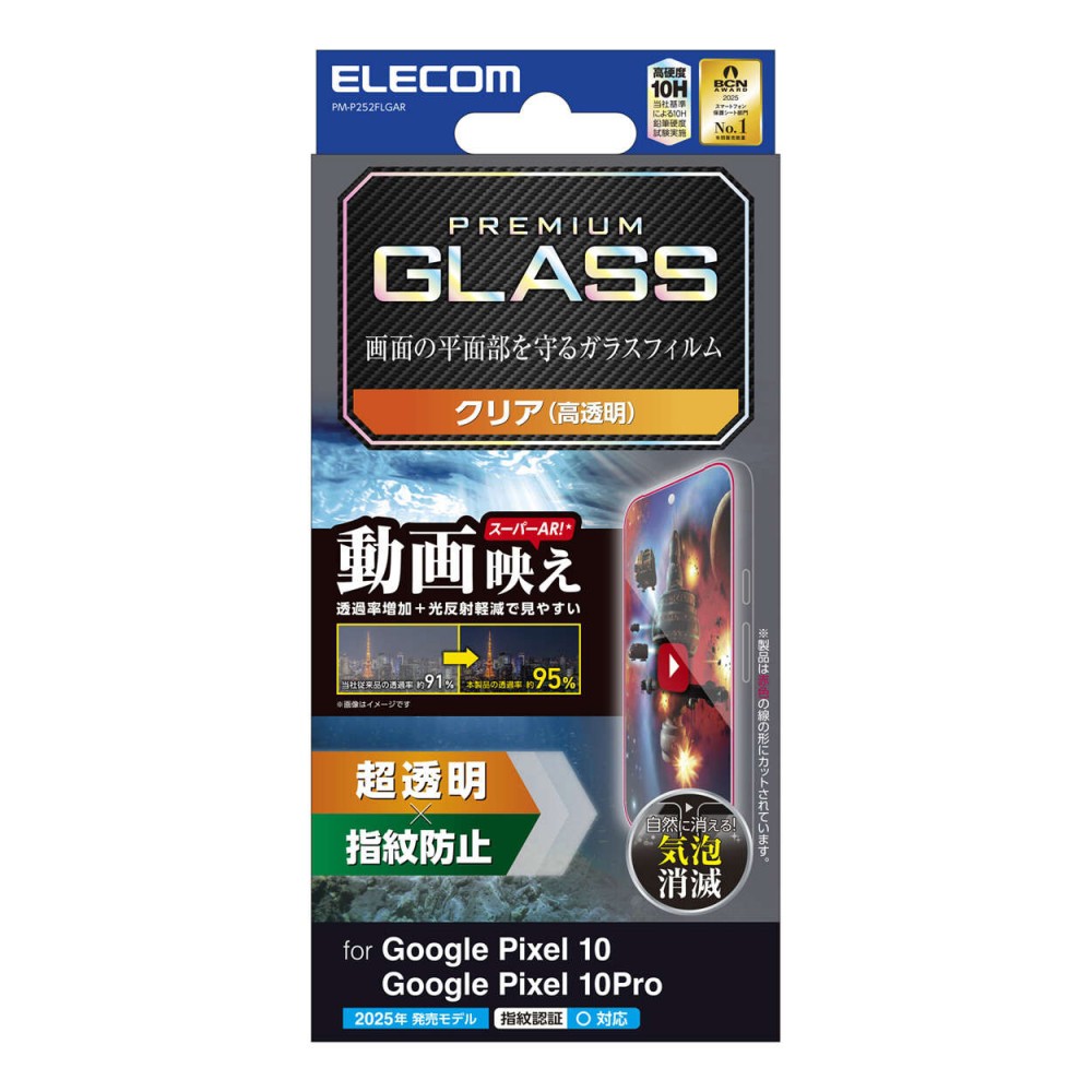 ELECOM Google Pixel専用フィルム