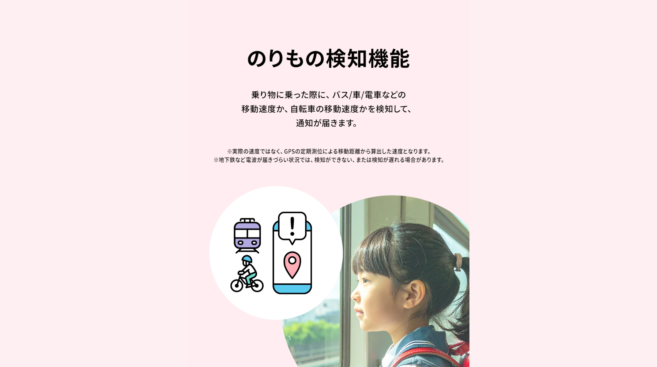 みまもりGPS 活用シーン