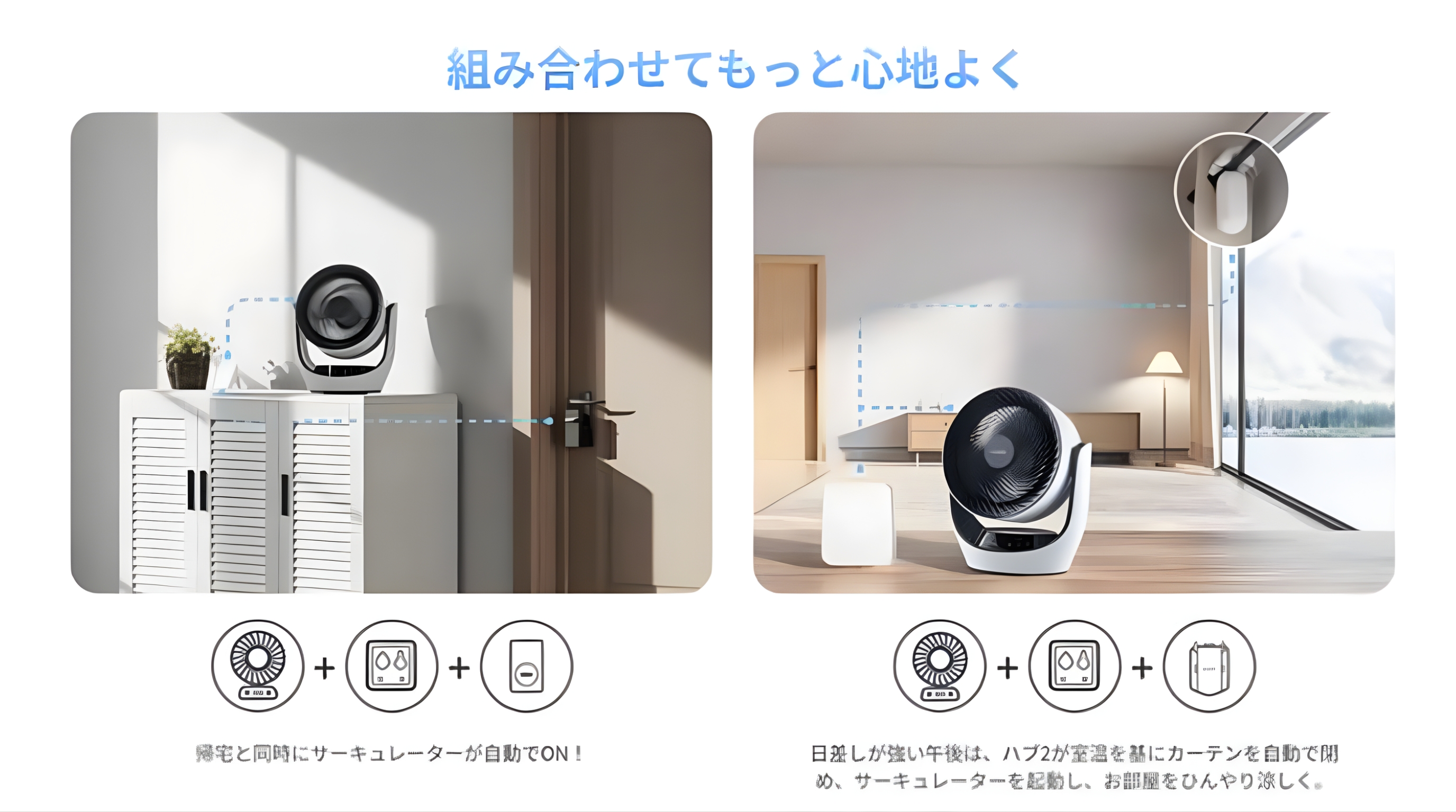 SwitchBot連携