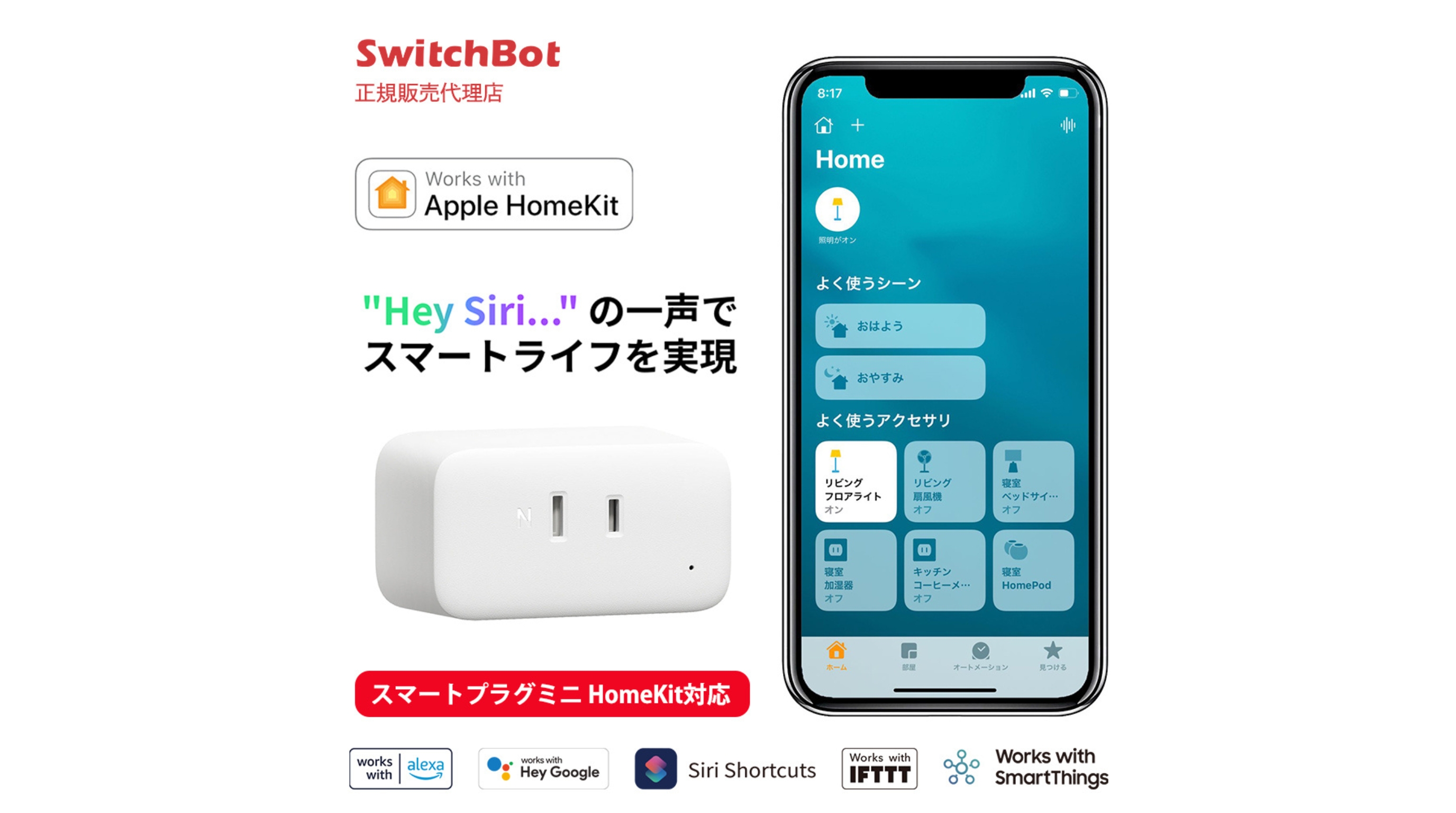 SwitchBotプラグミニ FV画像