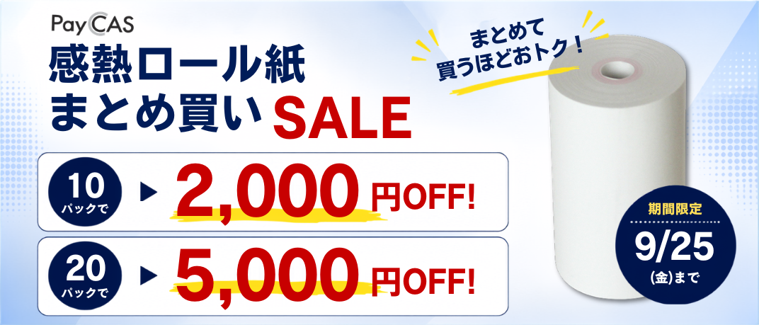 まとめ買いセール