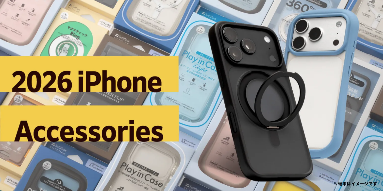 新しいiPhone関連商品
